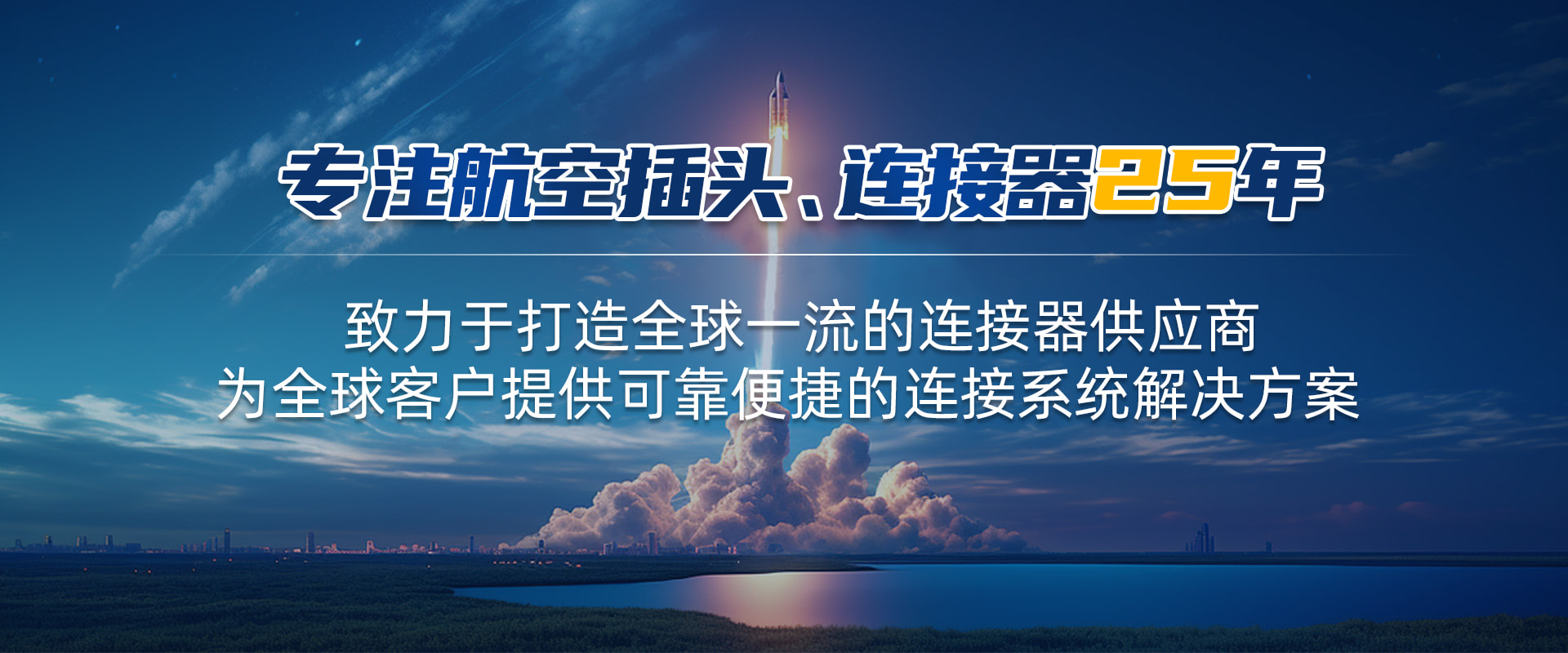 航空插頭，防水航空插頭，重載連接器，圓形連接器