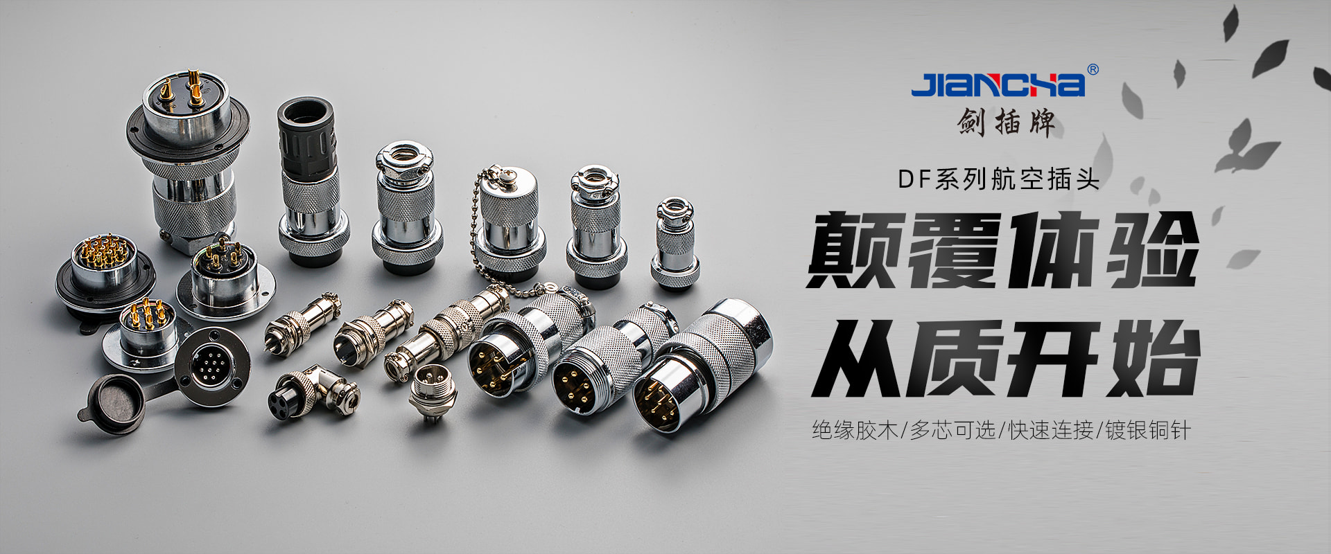 航空插頭，防水航空插頭，重載連接器，圓形連接器